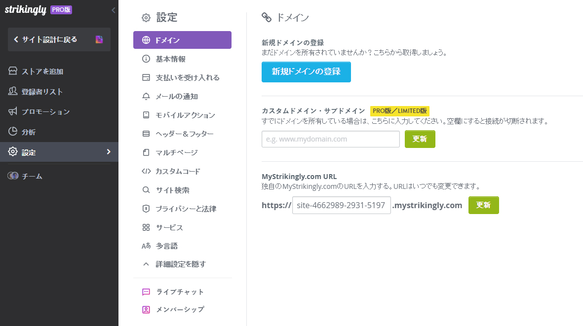 Strikinglyでドメインを登録する Strikinglyでドメインを登録する